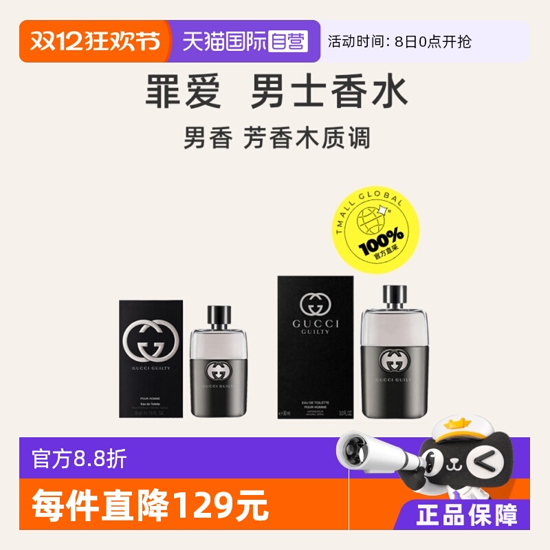 Gucci/古驰男士香水雪松木质清新