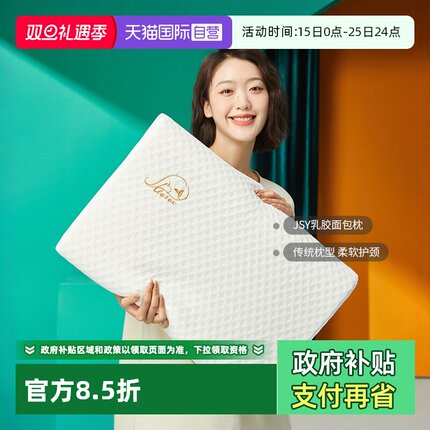 【自营】JSY乳胶枕头护颈椎记忆枕芯面包枕天然橡胶泰国防螨加长