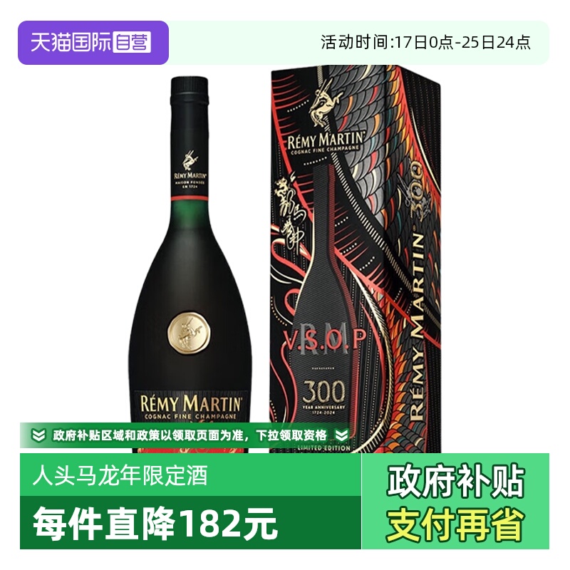 【自营】人头马VSOP干邑白兰地龙年限量版礼盒700ml法国进口洋酒