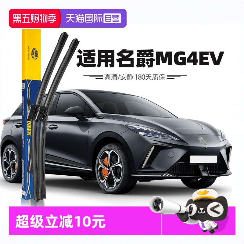 22至24款名爵MG4EV雨刮器
