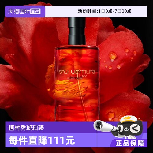 ShuUemura植村秀温和卸妆油