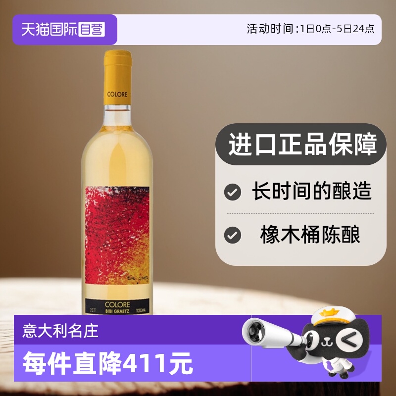 意大利名庄缤缤格拉兹干白2021年