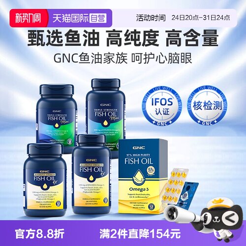 美国GNC深海鱼油Omega3高含量