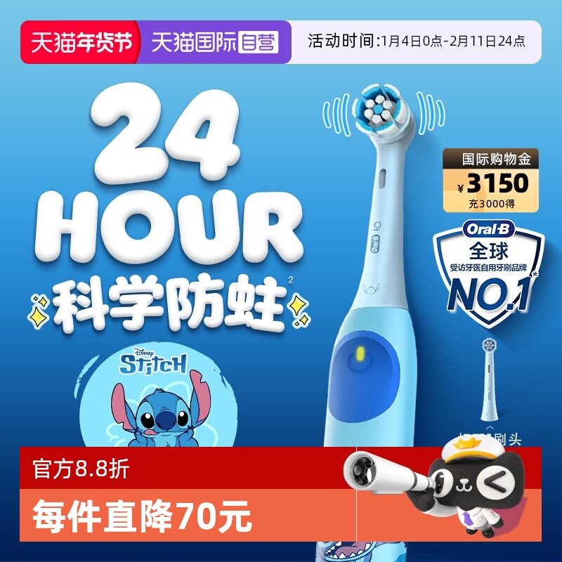 【自营】【新品上市】OralB欧乐B史迪仔儿童电动牙刷进口8岁+礼物,淘宝优惠券,粉丝福利购,淘宝优惠卷