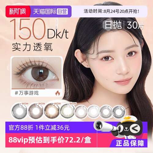 【自营】美若康绽美日抛硅水凝胶美瞳10片*3盒装彩色隐形眼镜高度