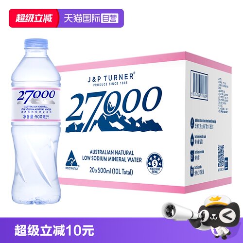 27000澳洲进口天然低钠矿泉水