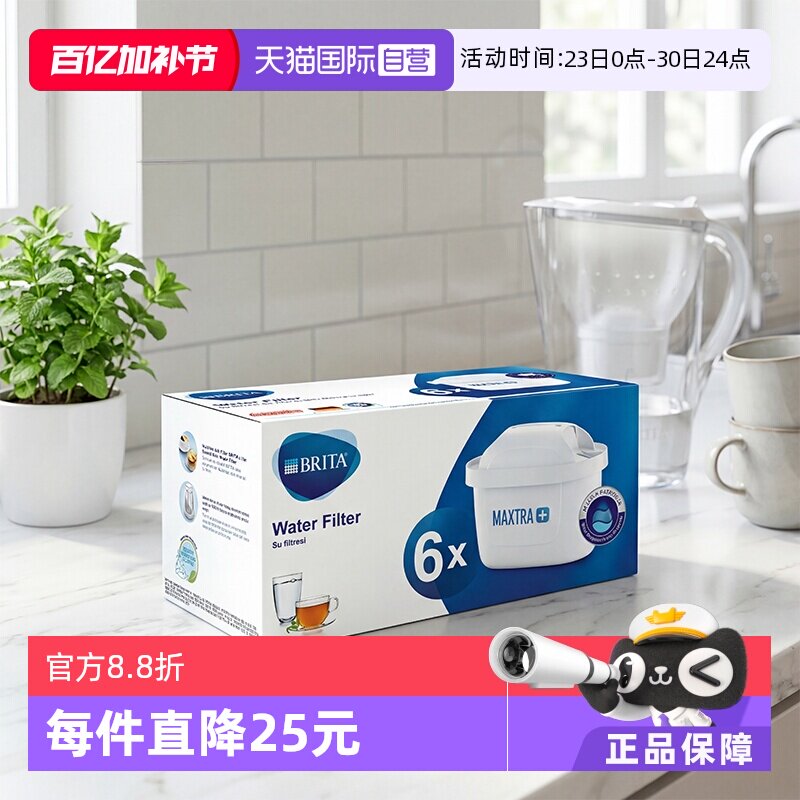 【自营】Brita碧然德三代滤芯滤水壶净水器滤芯家用净水壶6只滤芯