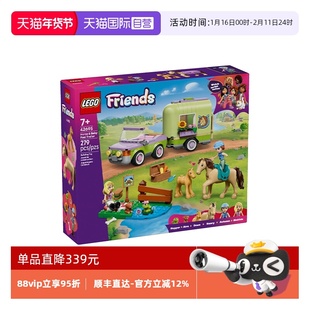 【自营】LEGO乐高好朋友42695马和小马驹拖车儿童益智拼搭积木