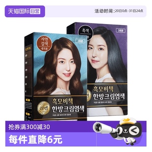 自营 睿嫣润膏秀发秘策染发剂霜自己在家染草本无氨盖白发