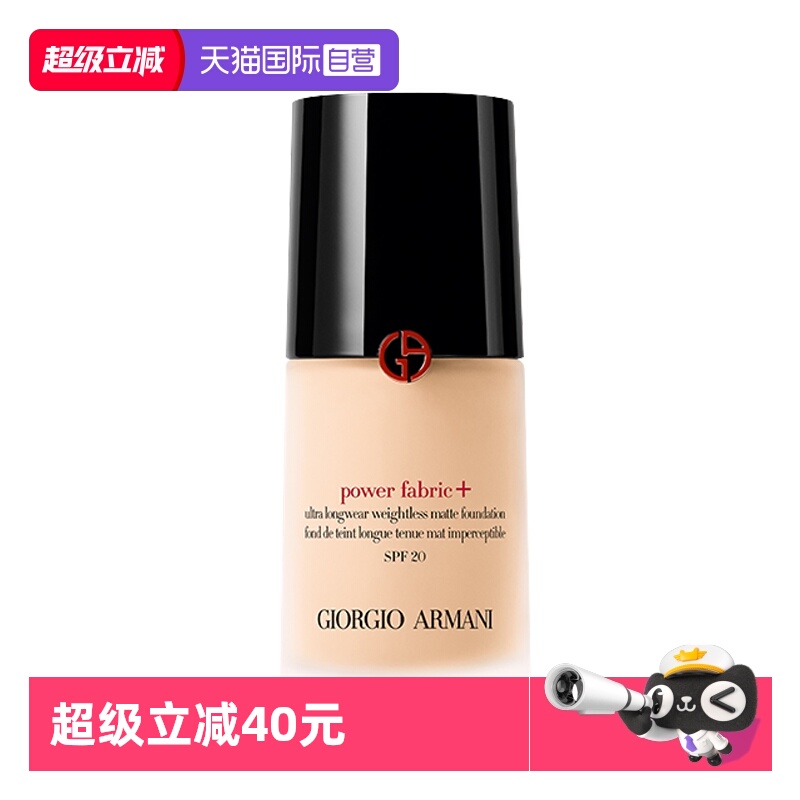 【自营】阿玛尼红标粉底持久遮瑕无瑕持妆粉底液30ml礼物送礼