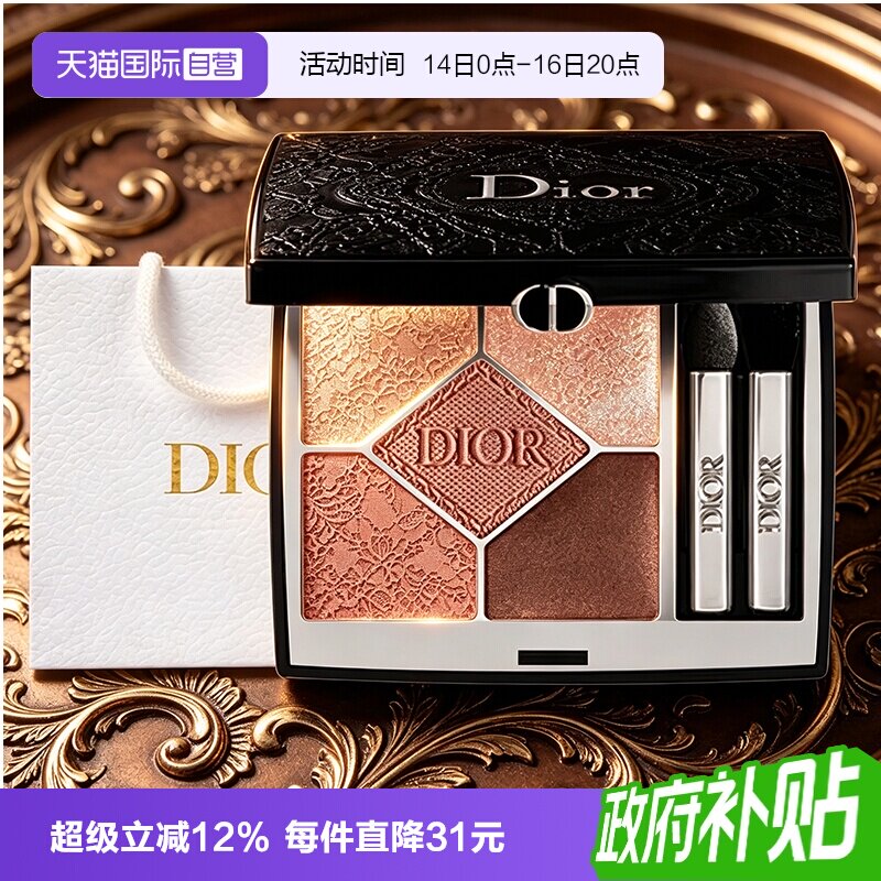 【自营】Dior/迪奥惊艳五色眼影盘#429持妆细腻女生礼物