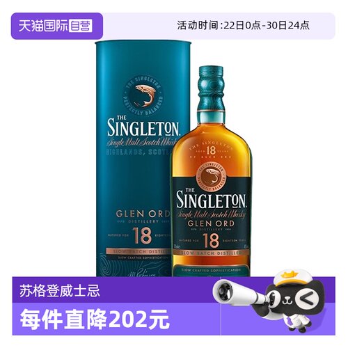 苏格登18年单一麦芽苏格兰威士忌