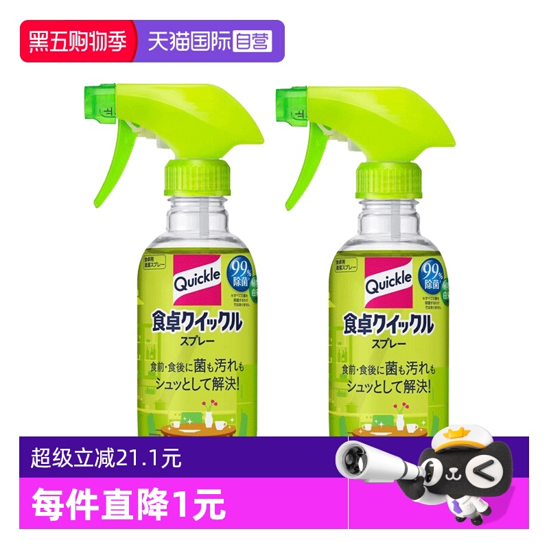 【自营】花王餐桌清洁喷雾冰箱除味儿童玩具餐桌除菌300ml×2瓶