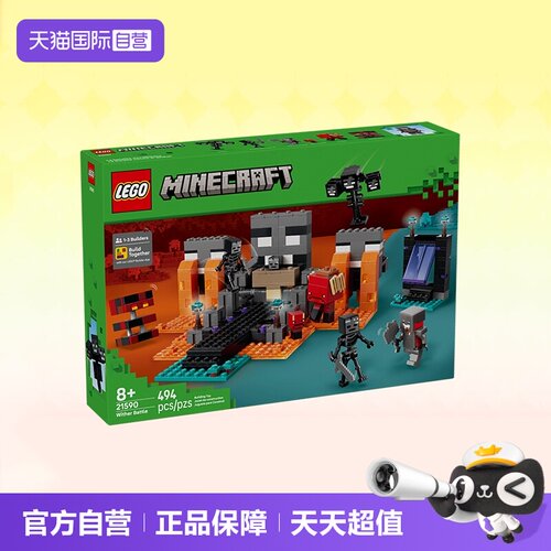 乐高积木我的世界21590凋零之战