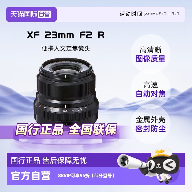 富士自营XF23F2标准定焦人像广角