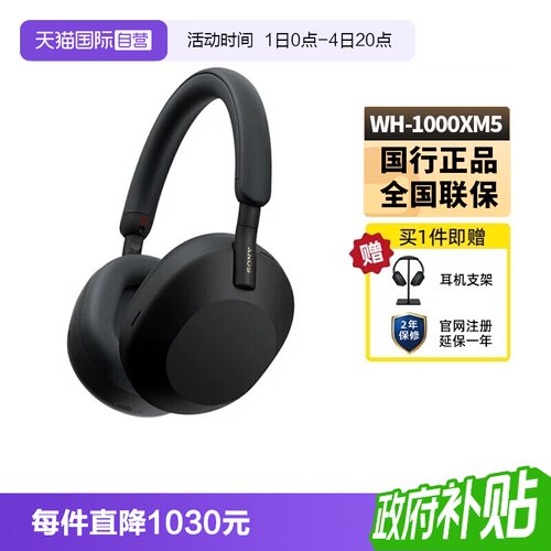 Sony索尼WH-1000XM5蓝牙降噪耳机