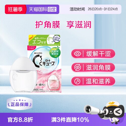 国际眼科药品ROHTO滴眼液