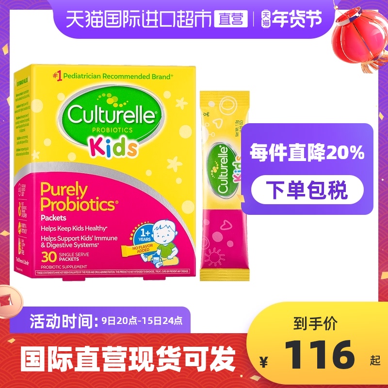 美国原装康萃乐益生菌粉剂儿童1-12岁30袋/50袋肠胃调理冲剂宝宝