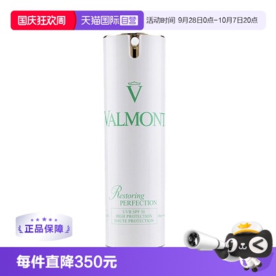 【自营】Valmont法儿曼法尔曼面部防晒霜 高倍防紫外线正品