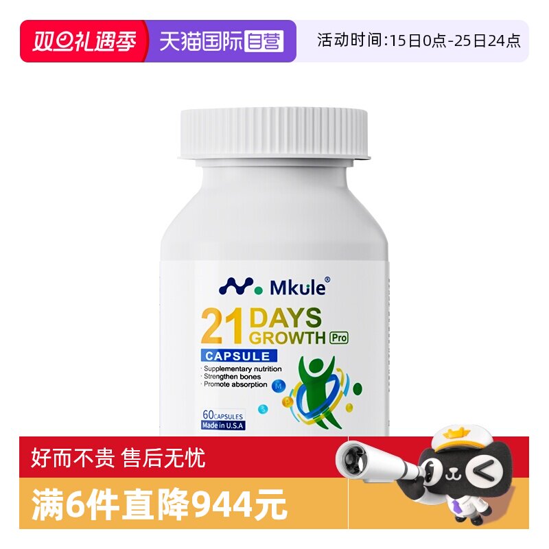 【自营】Mkule进口赖氨酸长儿童钙片高学生青少年麦高乐成长胶囊