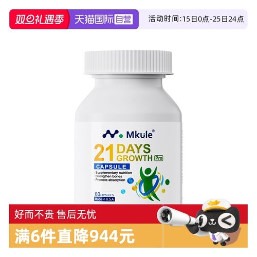 【自营】Mkule进口赖氨酸长儿童钙片高学生青少年麦高乐成长胶囊