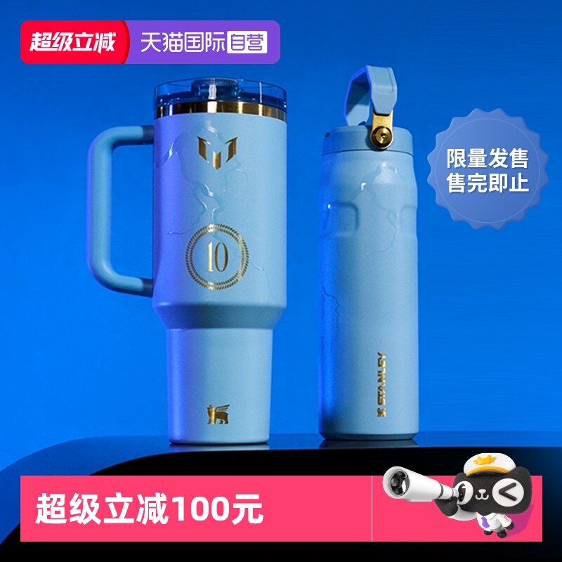 STANLEY梅西款保温杯吸管杯