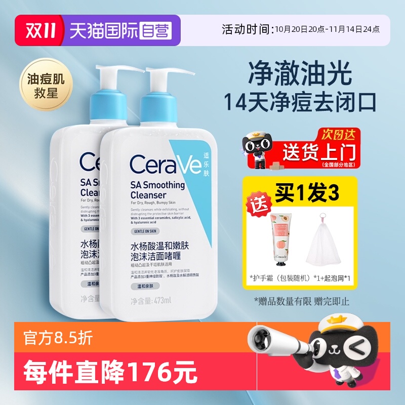 【自营】CeraVe/适乐肤水杨酸氨基酸洗面奶男女士控油保湿洁面乳