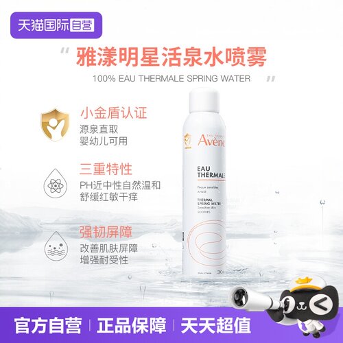 新生儿可用雅漾活泉直取原装进口