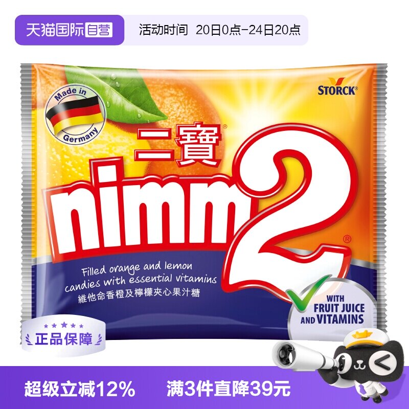 【自营】德国进口nimm2 二宝糖110g*1袋零食硬糖