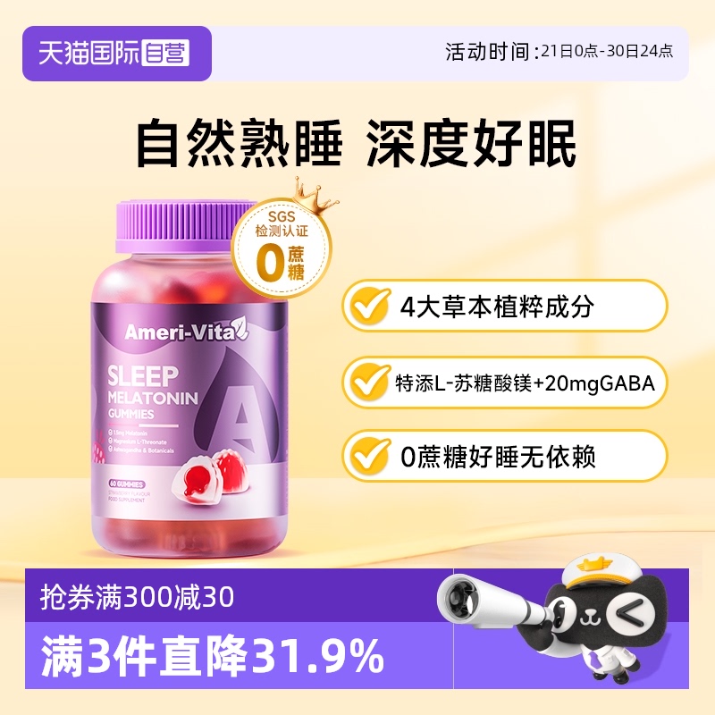 美国进口褪黑素睡眠软糖煺黑素