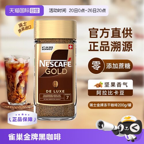 雀巢200g瑞士无糖黑咖啡