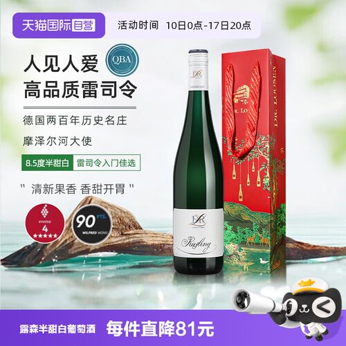露森雷司令半甜白葡萄酒750ml*1