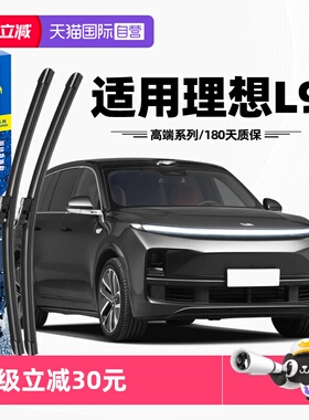 【自营】固特异雨刮器适用理想L9原装原厂专用无骨胶条前雨刷片