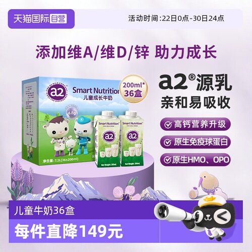 a2儿童成长牛奶200ml*36盒