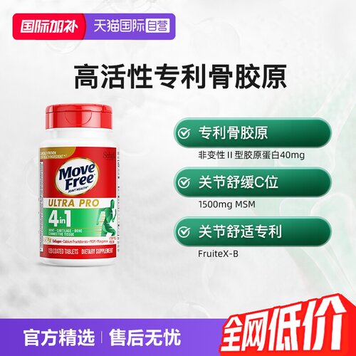 自营益节骨胶原蛋白多重舒缓