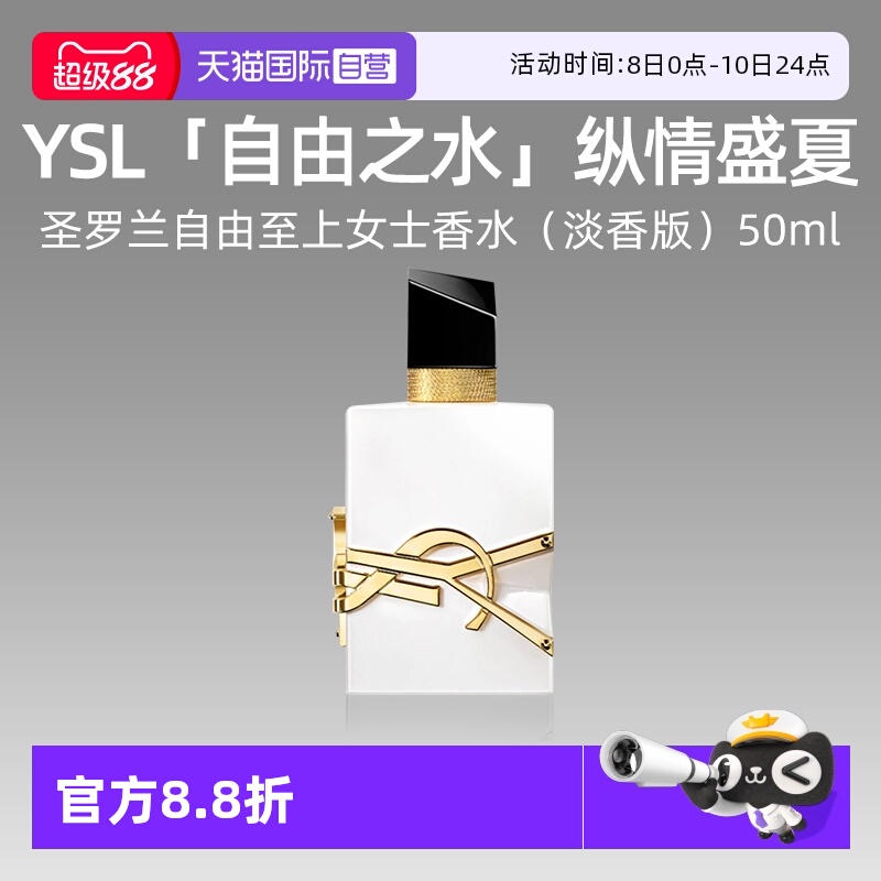 YSL/圣罗兰LIBRE自由之水50ml