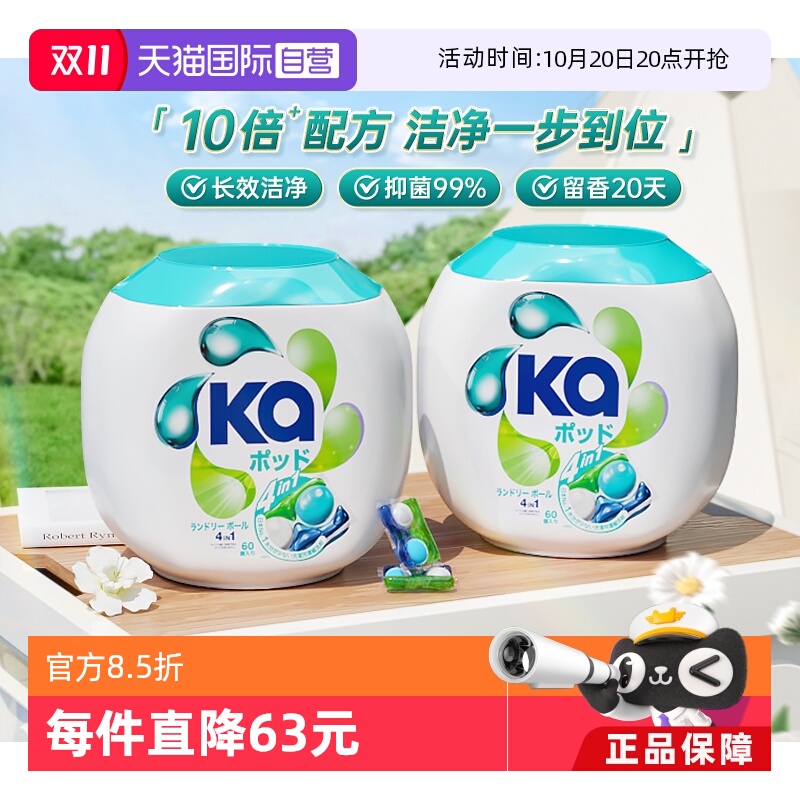 蓝Ka菁华四合一洗衣凝珠60粒*2盒