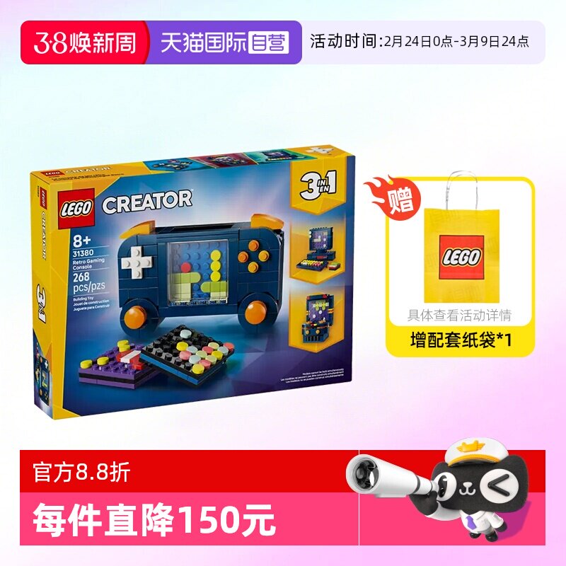 【自营】乐高积木三合一31380复古游戏机拼装玩具儿童生日礼物