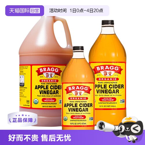 【自营】BRAGG浓缩原浆苹果醋 美国进口 0糖0脂肪0热量