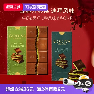 歌帝梵迪拜风味开心果牛奶巧克力
