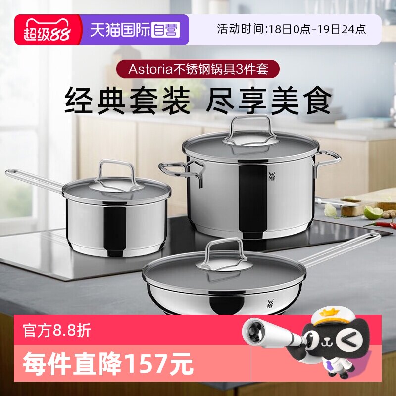 【自营】德国WMF福腾宝锅具套装厨房煎锅汤锅奶锅三件套厨具套装W