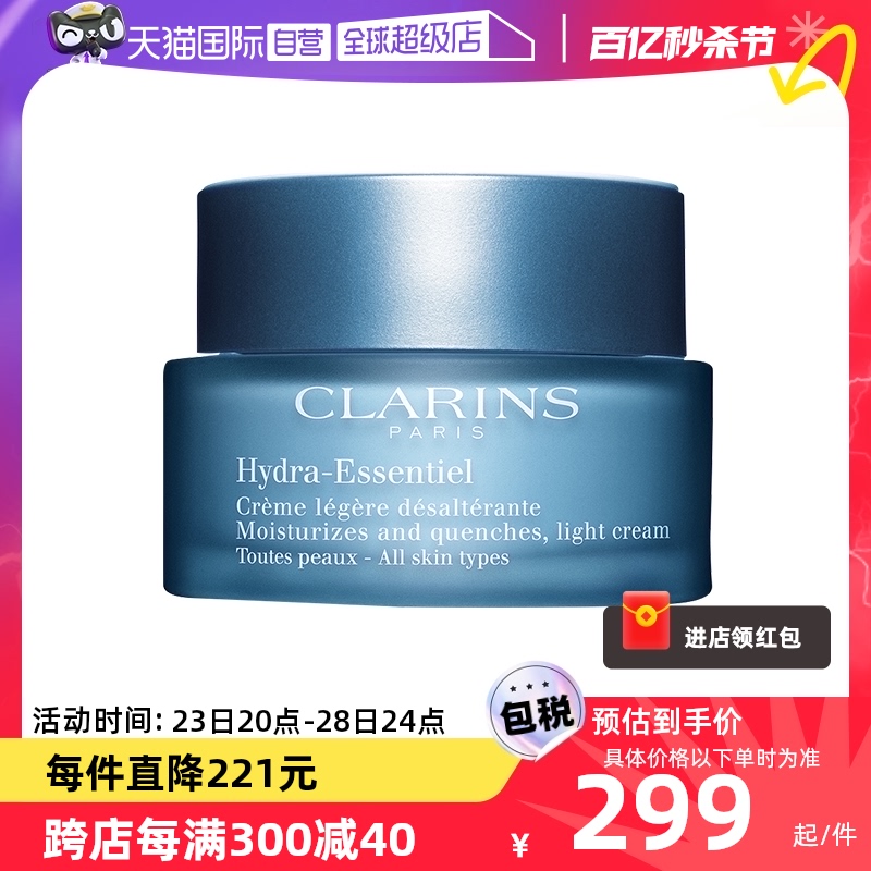 clarins娇韵诗沁润保湿面霜50ml