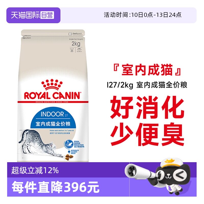 【自营】皇家猫粮室内成猫全价粮体重控制营养通用猫主粮I27/2KG