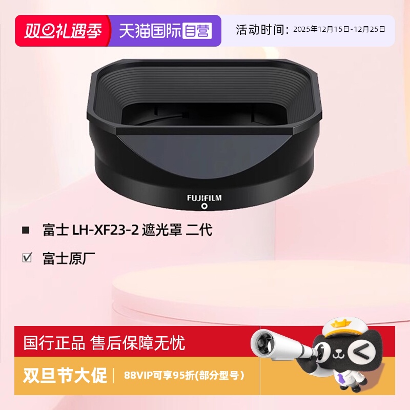 官方自营富士原装遮光罩LH-XF23