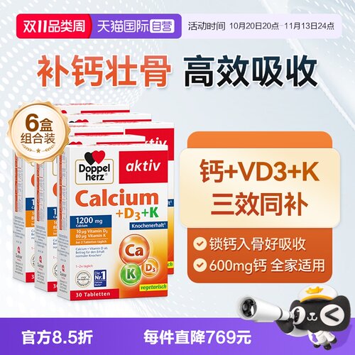 【自营】双心钙片维生素d3+活性钙孕妇女性补钙中老年腰腿疼*6盒