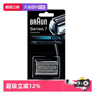 适配经典 博朗剃须刀进口刀头网膜组合70S Braun 7系 自营