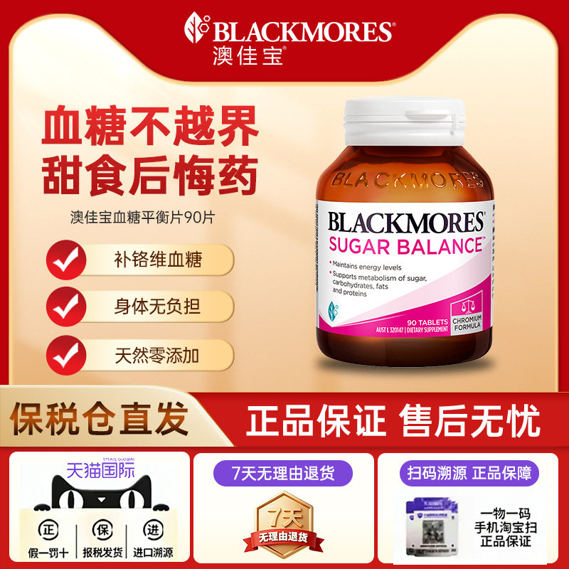 【自营】BLACKMORES澳佳宝血糖平衡片90片/瓶 含维B维C营养素保健