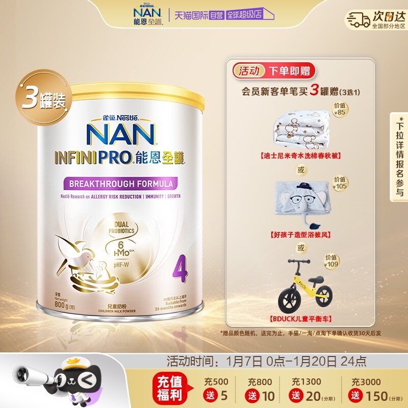 【自营】雀巢能恩全护4段6HMO益生菌适度水解低敏配方奶粉800g*3
