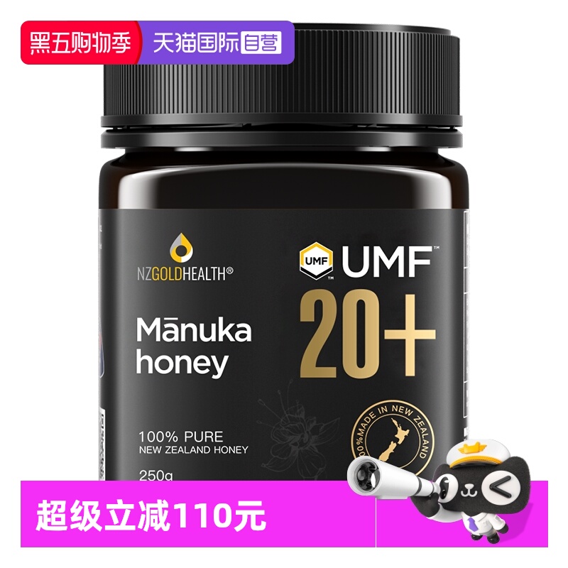 【自营】蜜兰达新西兰原装进口麦卢卡蜂蜜纯正天然正品UMF20+250g