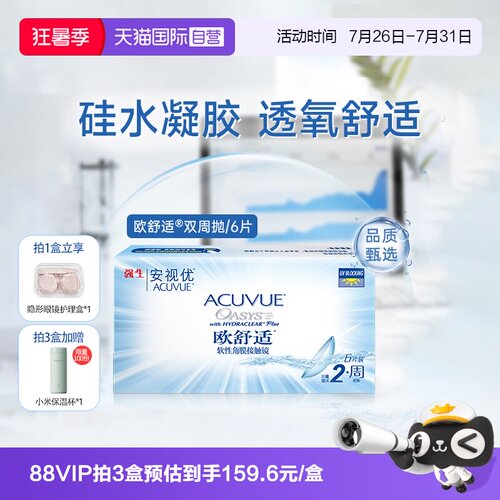 隐形眼镜强生硅水凝胶半月抛盒装